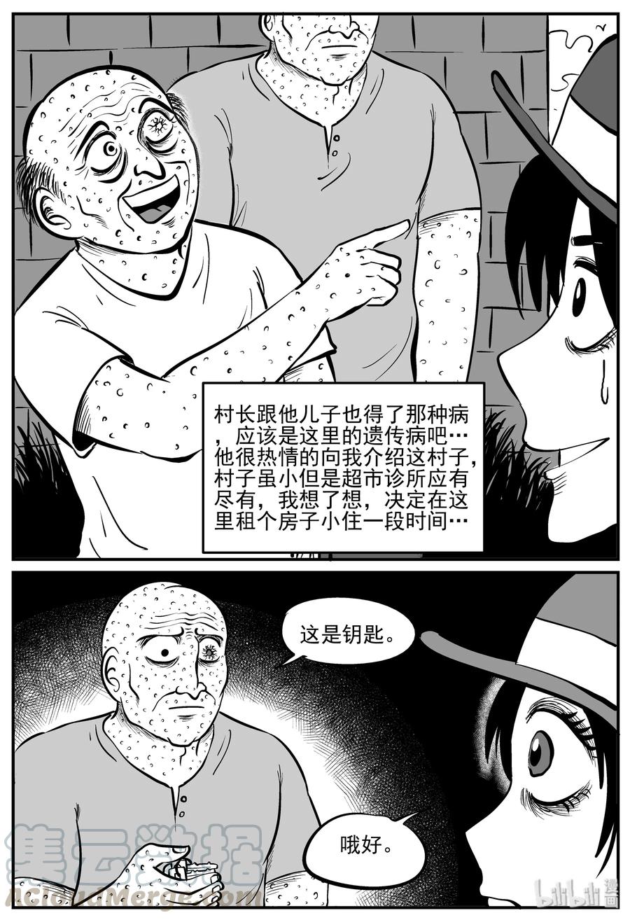 小智怪谈 224 孤岛村（1） 第7页