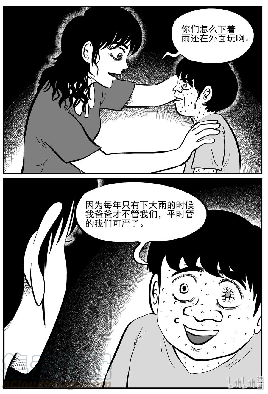 小智怪谈 224 孤岛村（1） 第19页