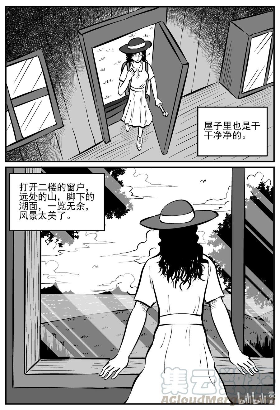 小智怪谈 224 孤岛村（1） 第10页
