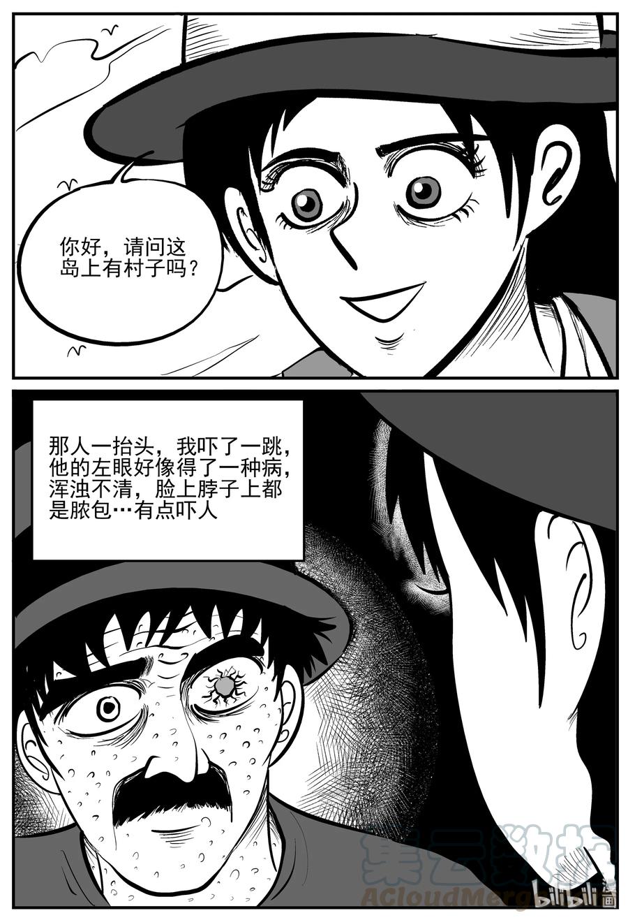 小智怪谈 224 孤岛村（1） 第4页