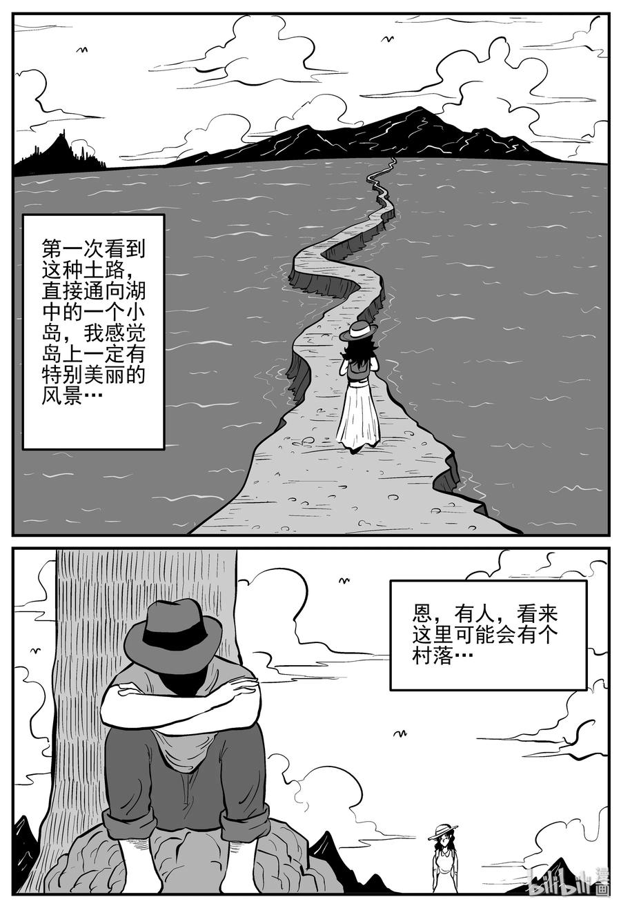 小智怪谈 224 孤岛村（1） 第3页