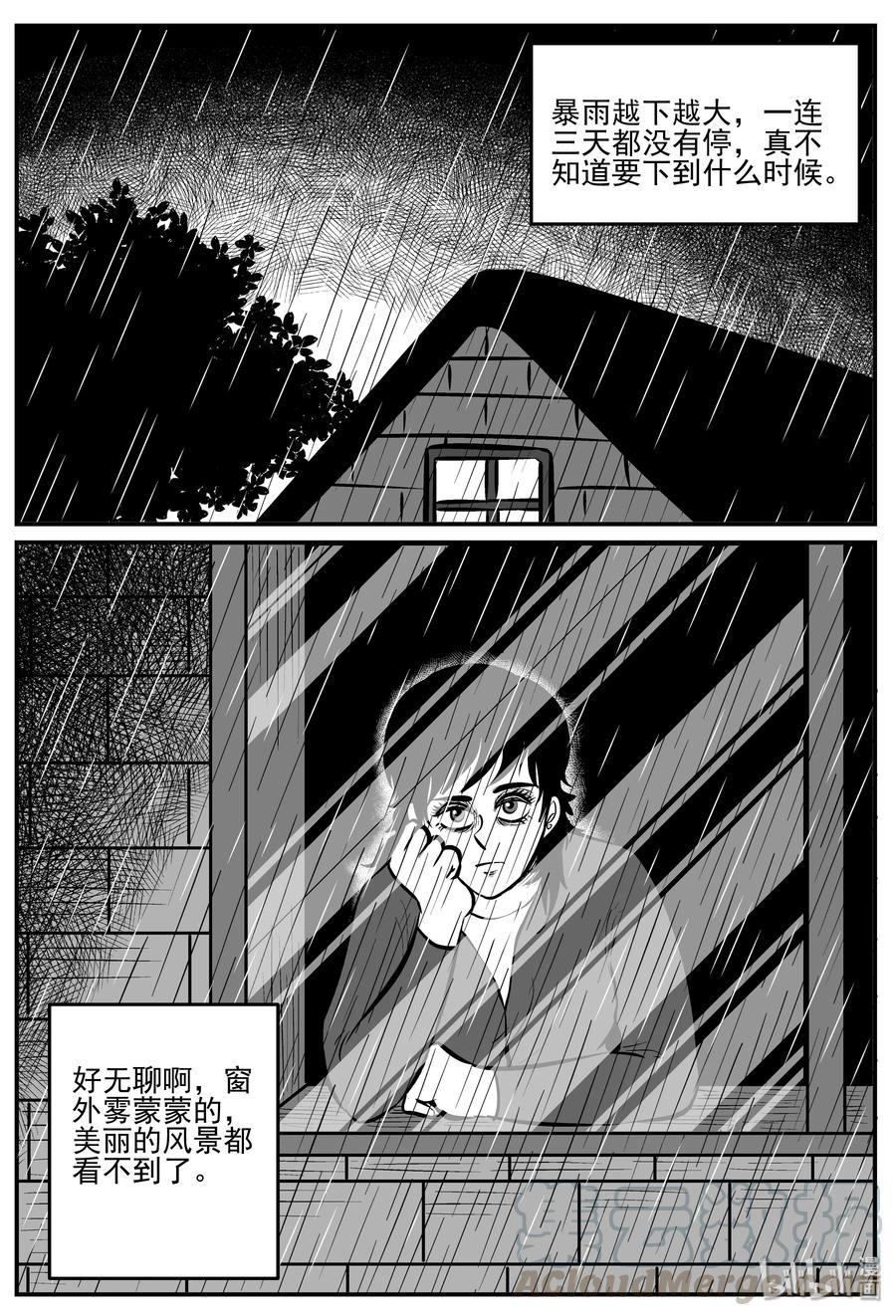 小智怪谈 224 孤岛村（1） 第16页