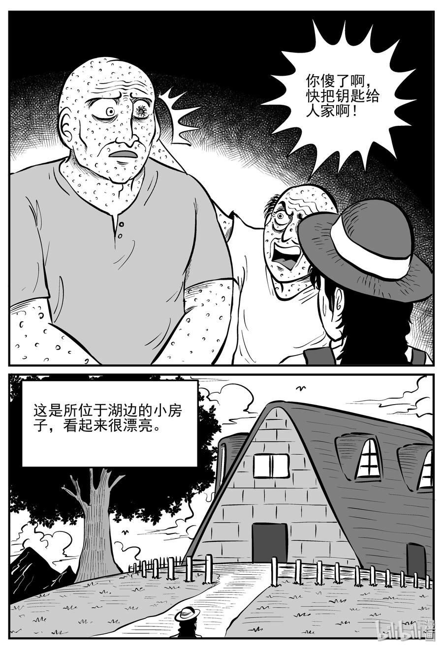 小智怪谈 224 孤岛村（1） 第9页