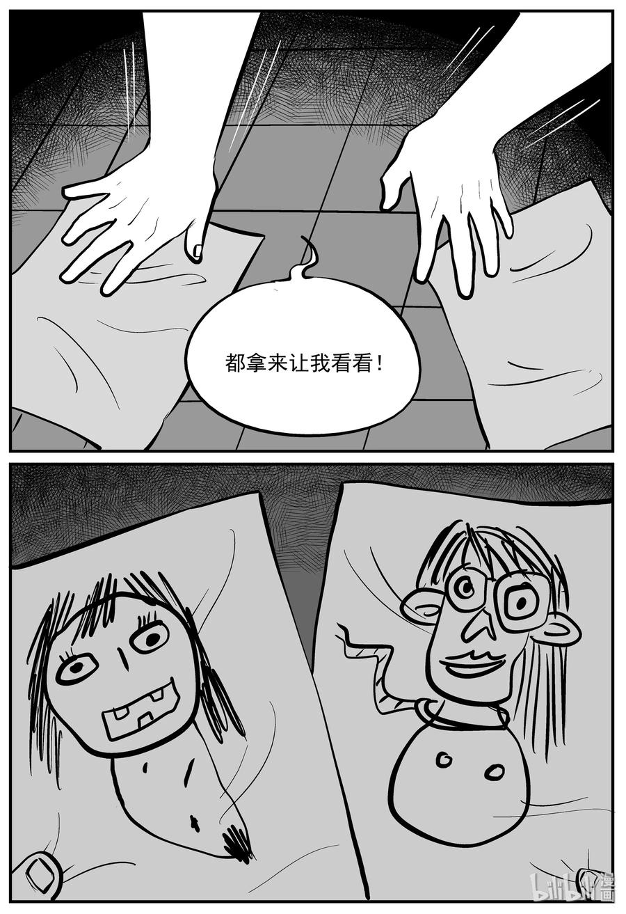 小智怪谈 225 孤岛村（2） 第8页