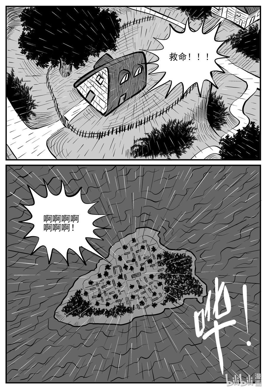 小智怪谈 225 孤岛村（2） 第14页