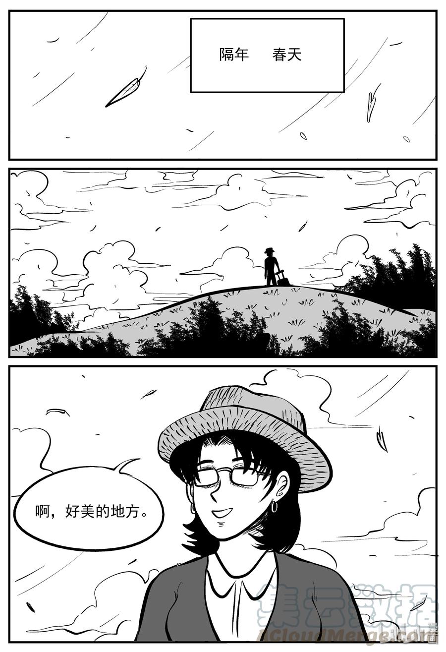 小智怪谈 225 孤岛村（2） 第15页