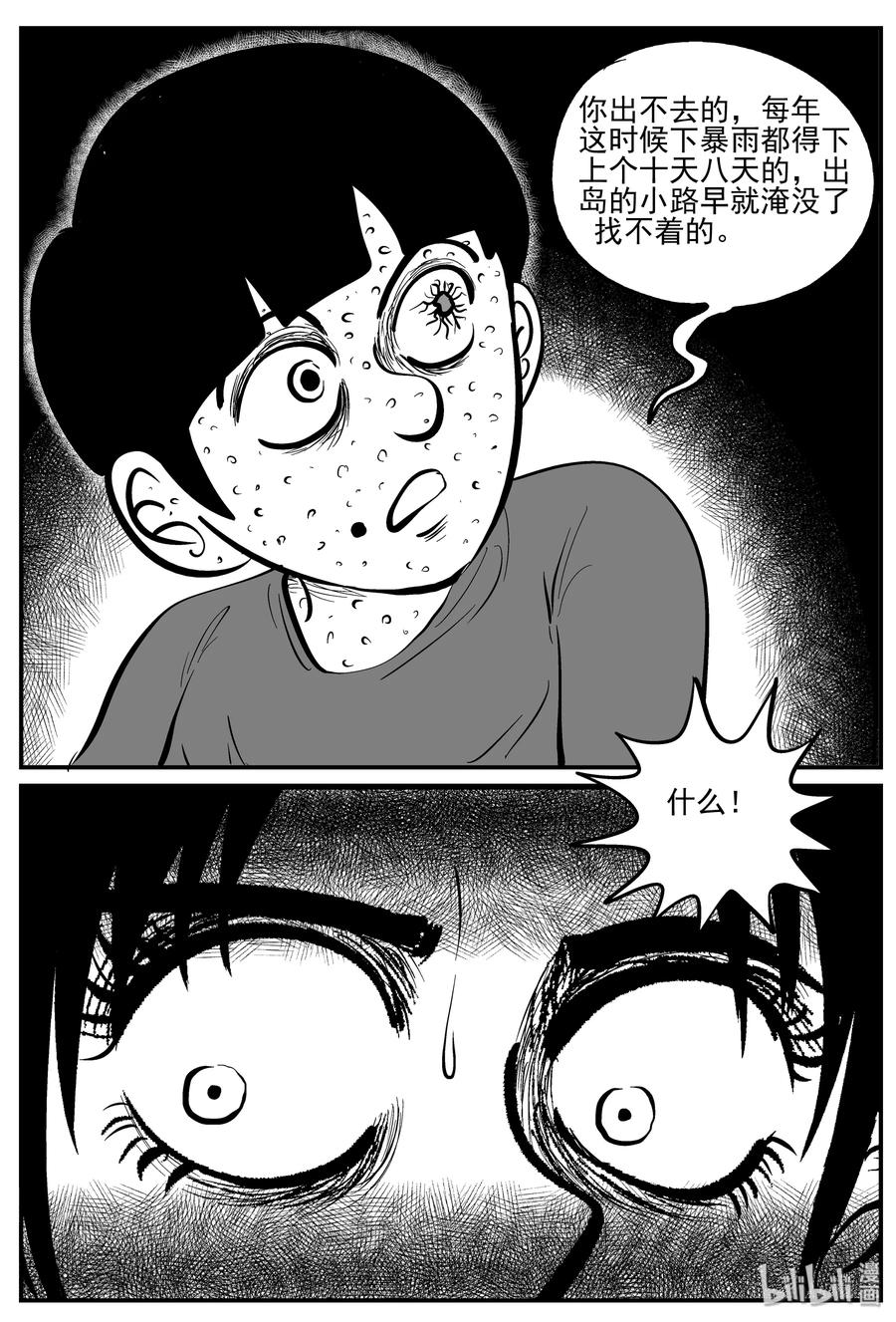 小智怪谈 225 孤岛村（2） 第11页