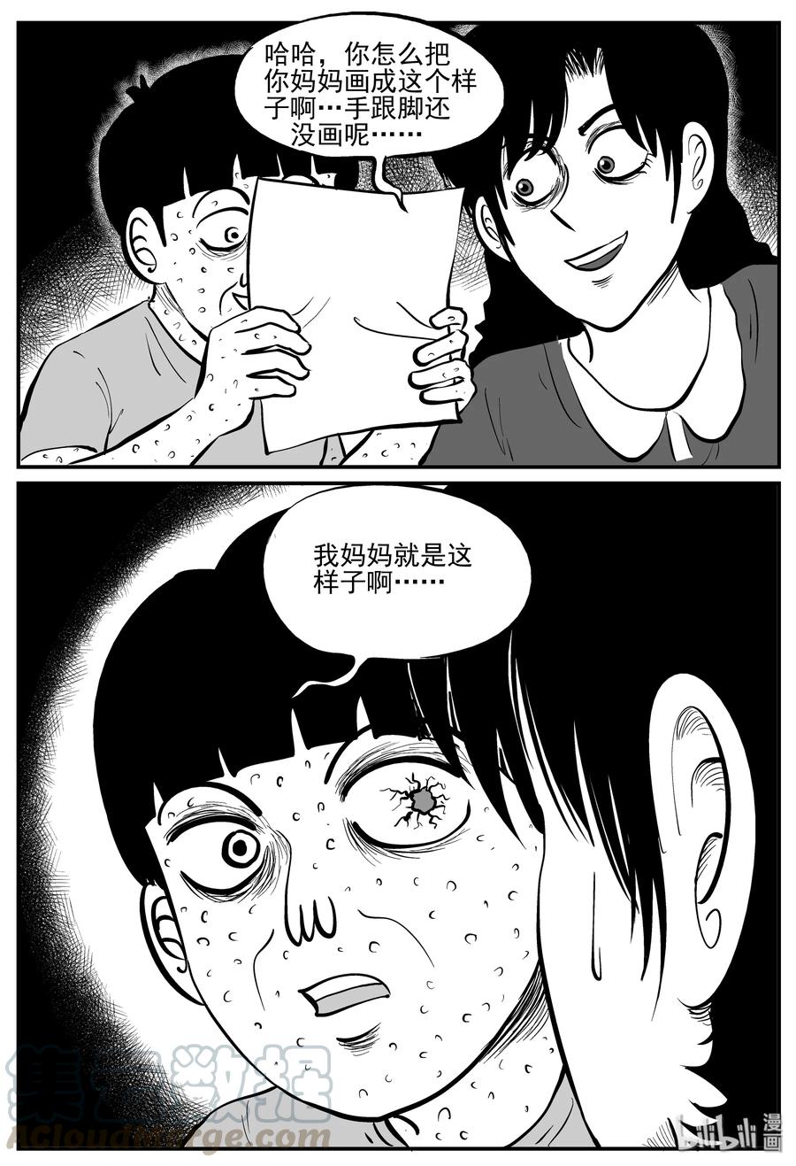 小智怪谈 225 孤岛村（2） 第6页