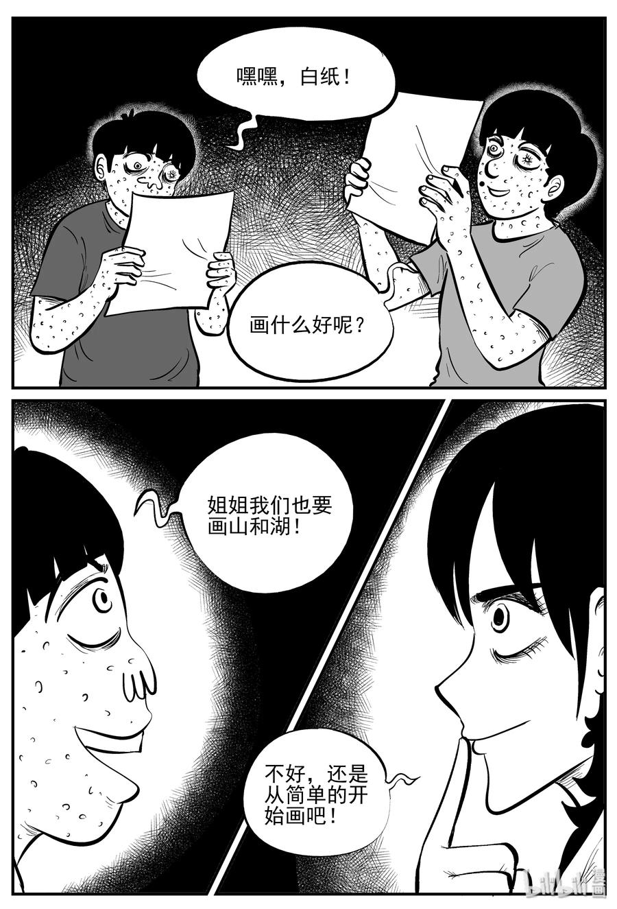 小智怪谈 225 孤岛村（2） 第2页