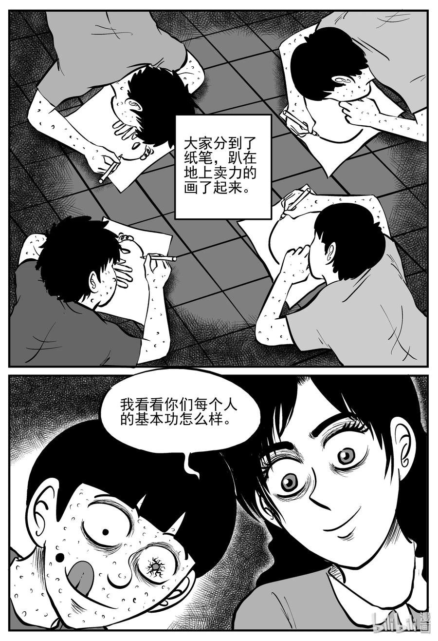 小智怪谈 225 孤岛村（2） 第4页