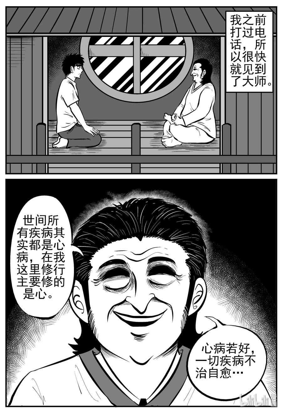小智怪谈 226 海螺湾奇谈（1） 第8页