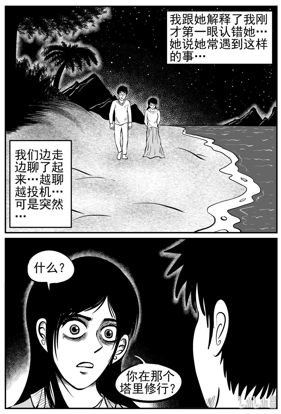 小智怪谈 226 海螺湾奇谈（1） 第21页