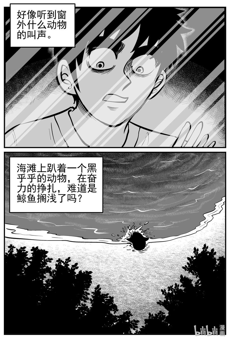 小智怪谈 226 海螺湾奇谈（1） 第14页