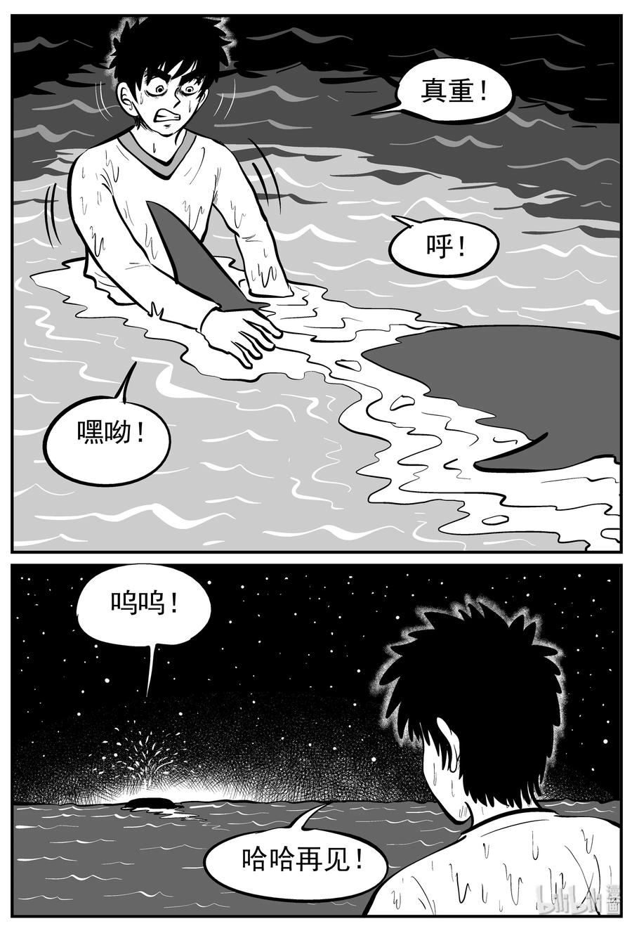 小智怪谈 226 海螺湾奇谈（1） 第17页