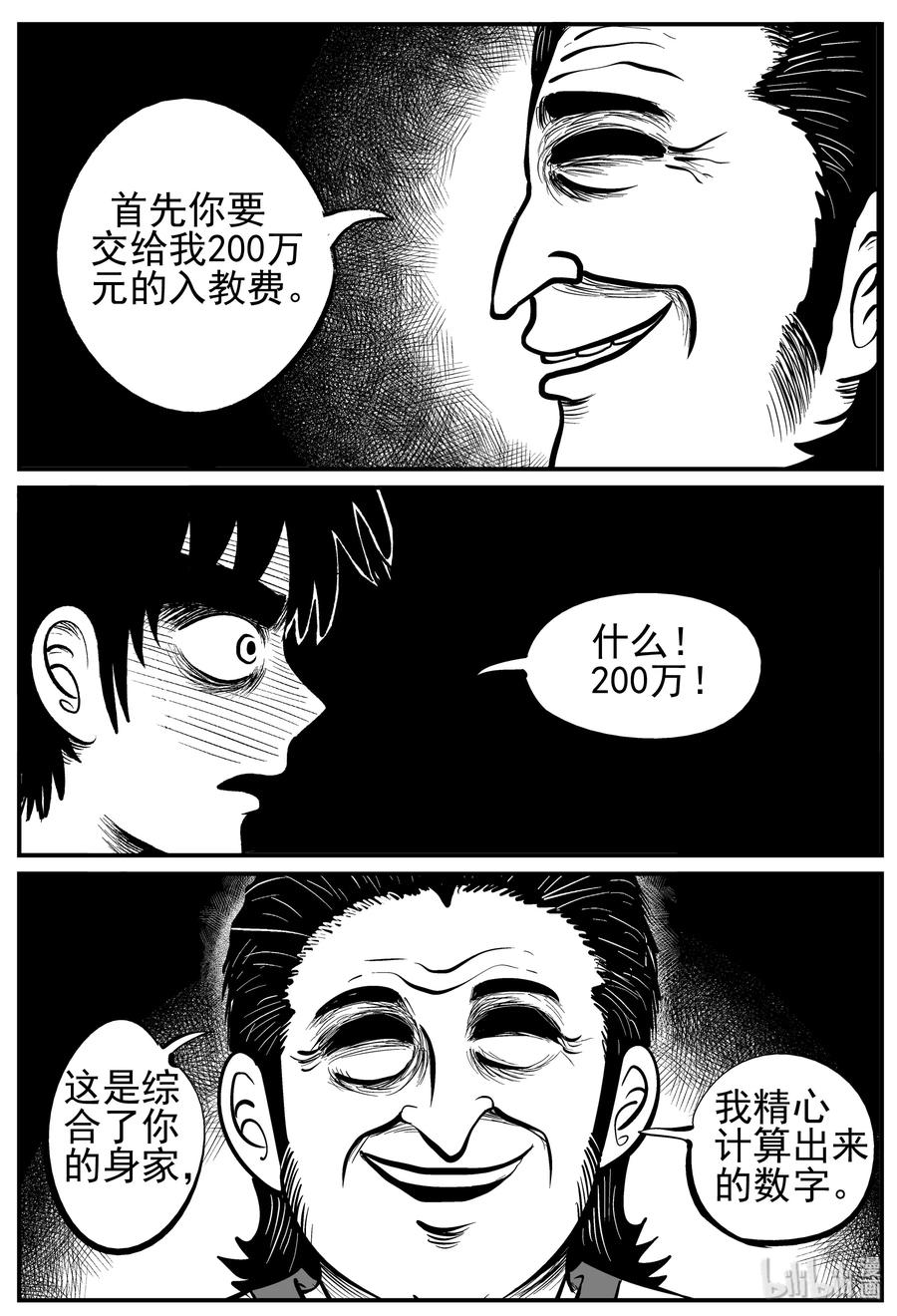 小智怪谈 226 海螺湾奇谈（1） 第24页