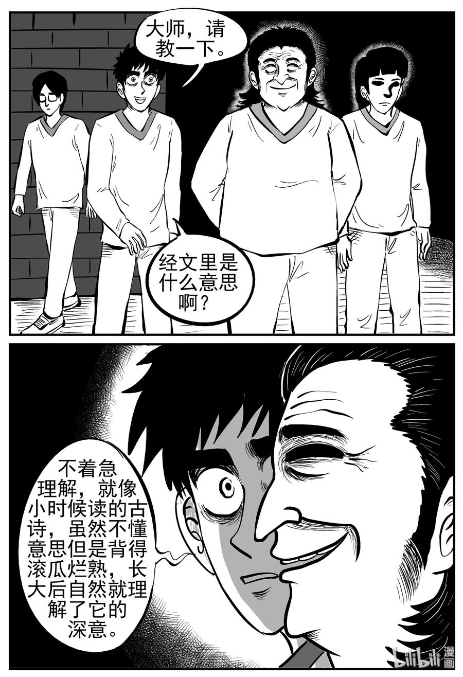 小智怪谈 226 海螺湾奇谈（1） 第12页
