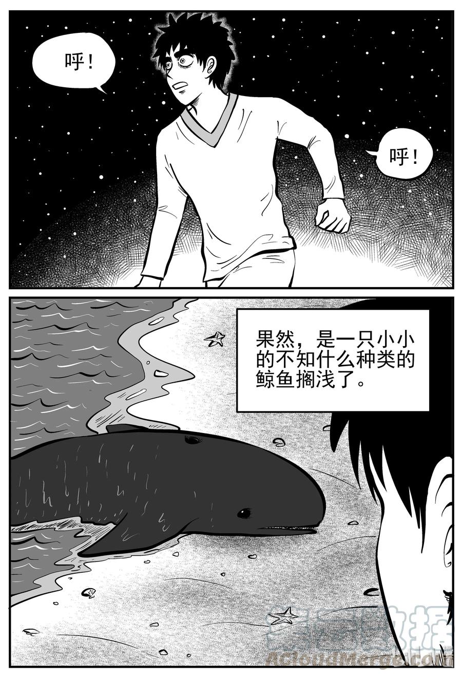 小智怪谈 226 海螺湾奇谈（1） 第16页