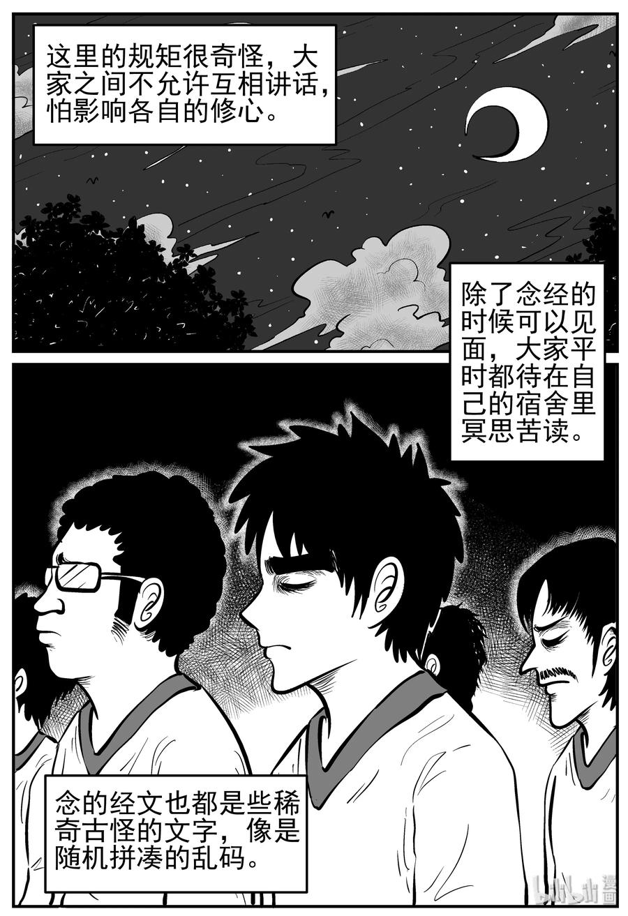 小智怪谈 226 海螺湾奇谈（1） 第11页
