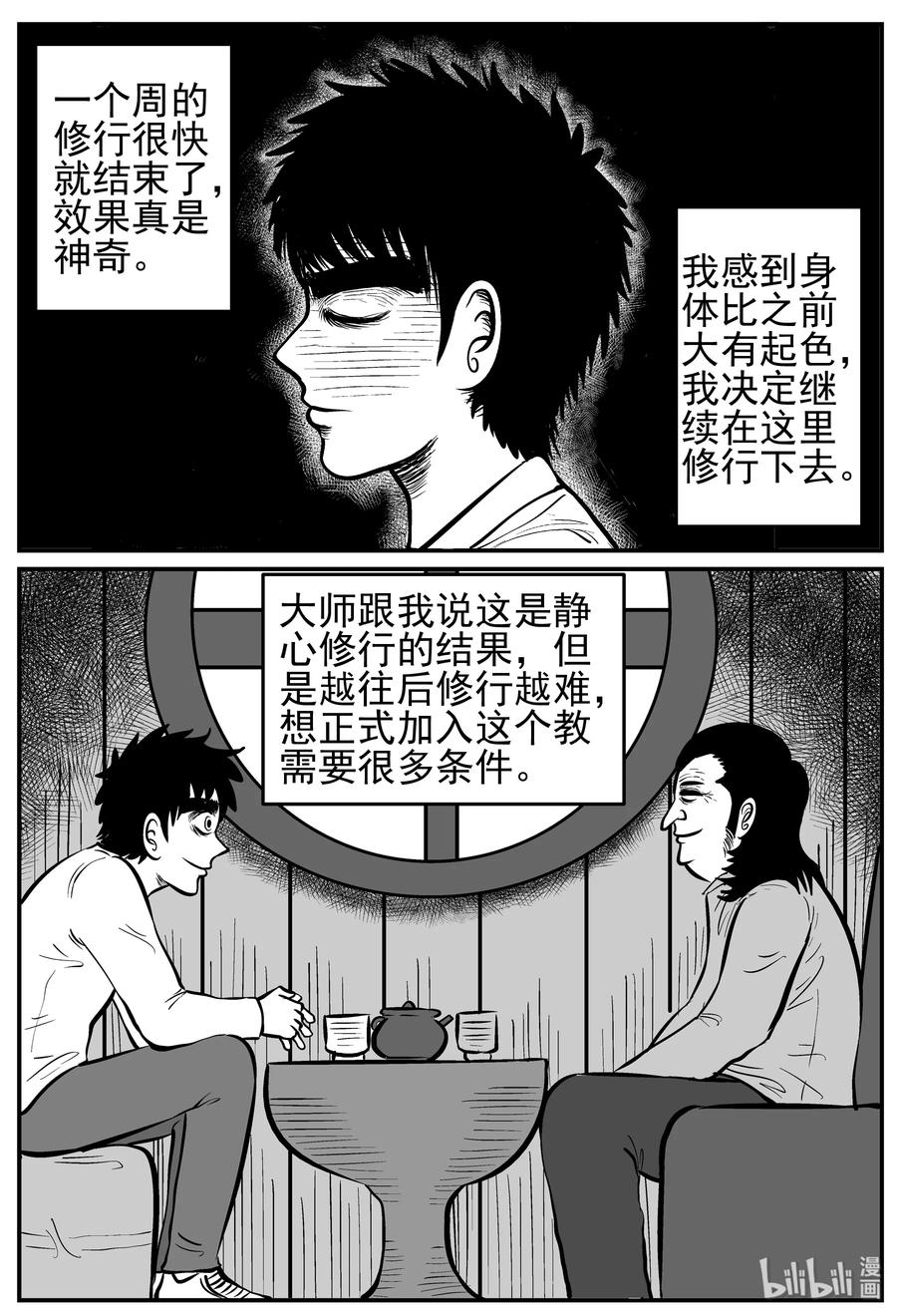 小智怪谈 226 海螺湾奇谈（1） 第23页