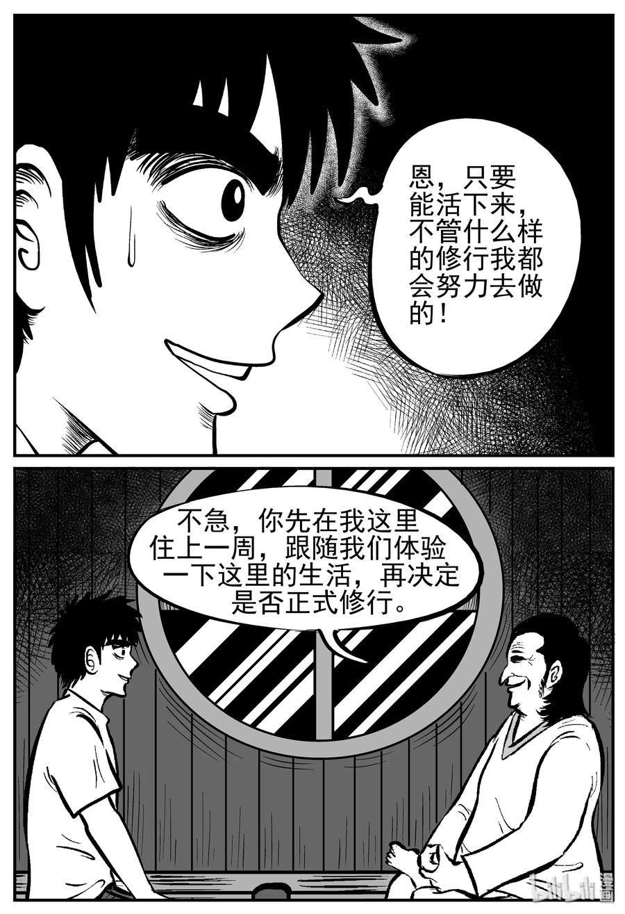 小智怪谈 226 海螺湾奇谈（1） 第9页