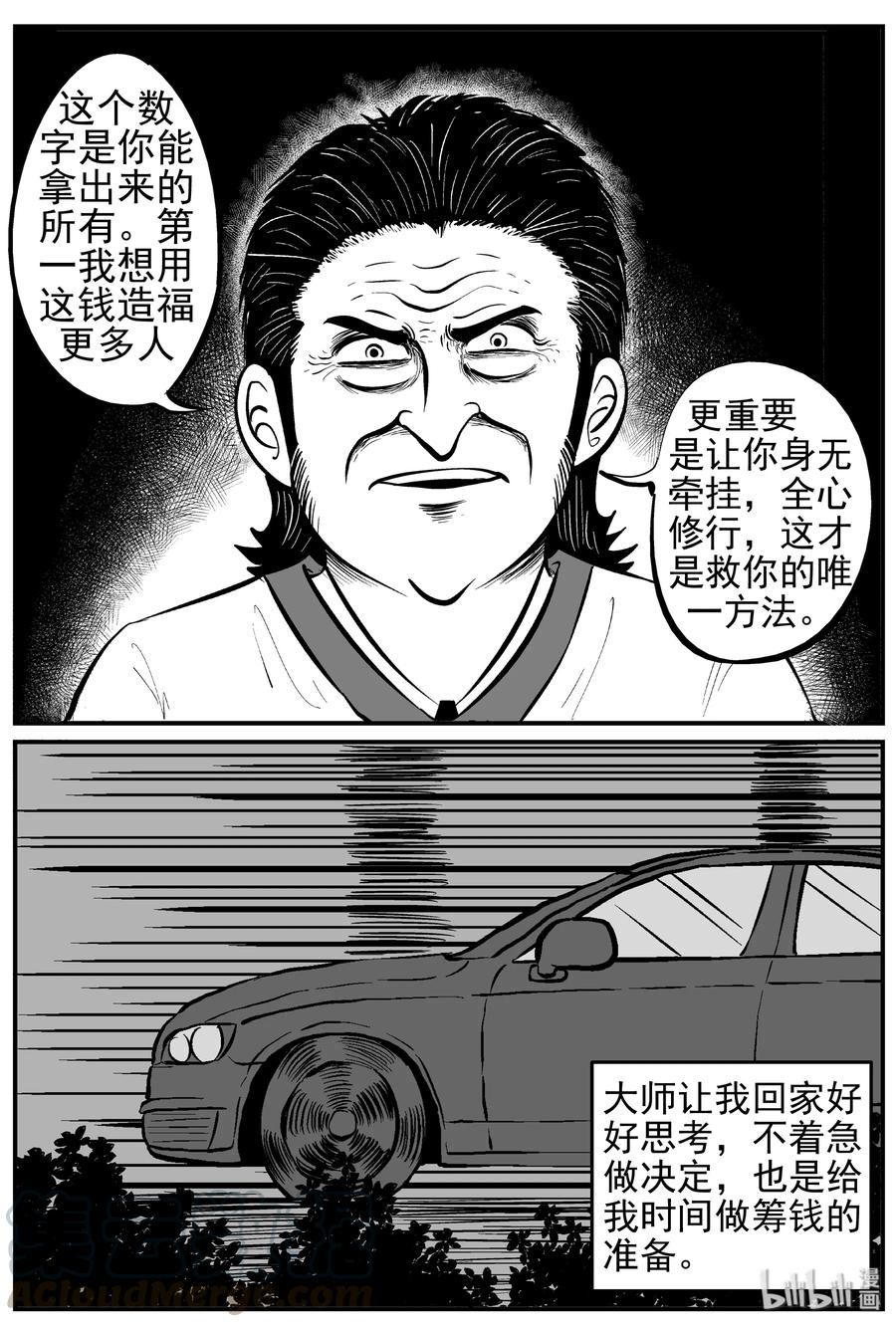 小智怪谈 226 海螺湾奇谈（1） 第25页
