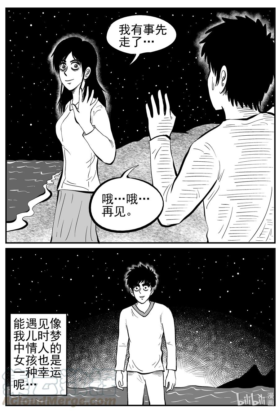 小智怪谈 226 海螺湾奇谈（1） 第22页