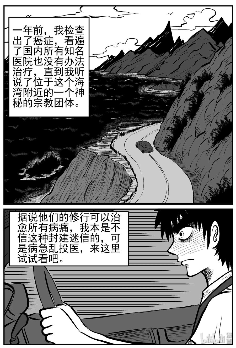 小智怪谈 226 海螺湾奇谈（1） 第2页
