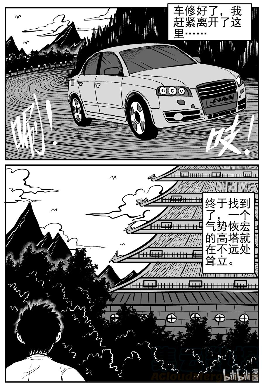 小智怪谈 226 海螺湾奇谈（1） 第7页