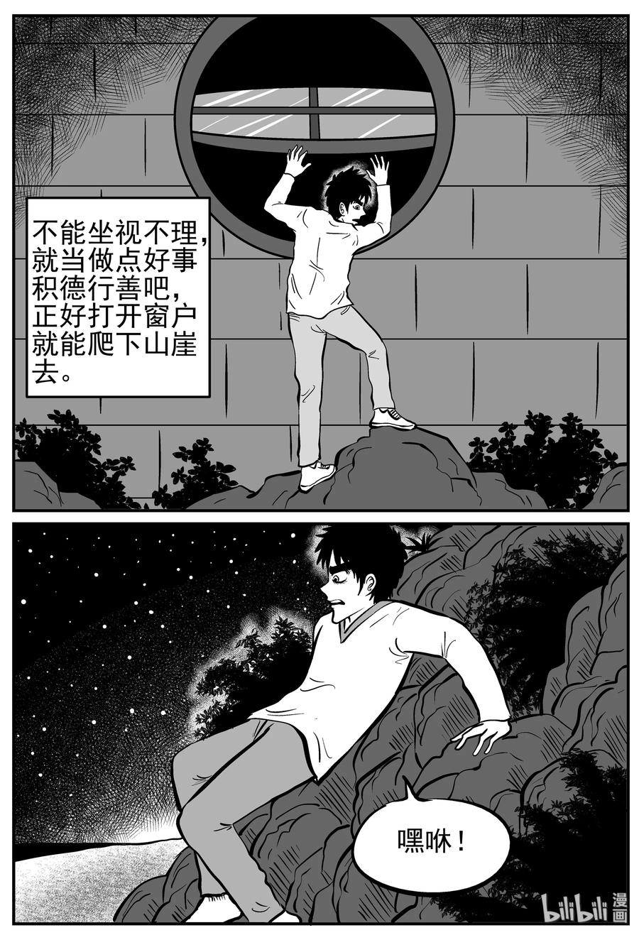 小智怪谈 226 海螺湾奇谈（1） 第15页