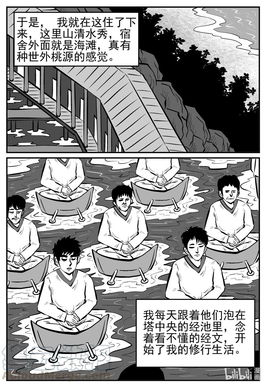 小智怪谈 226 海螺湾奇谈（1） 第10页