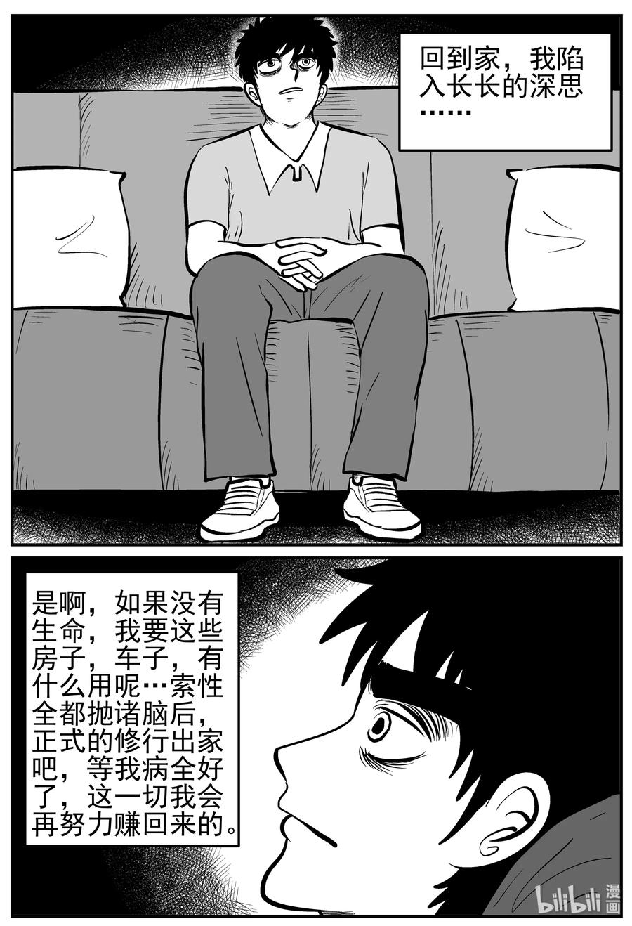 小智怪谈 227 海螺湾奇谈（2） 第3页