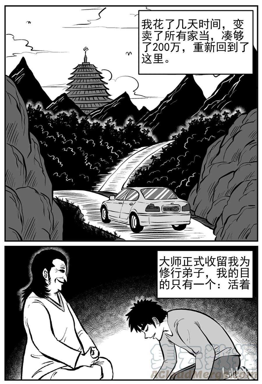 小智怪谈 227 海螺湾奇谈（2） 第4页
