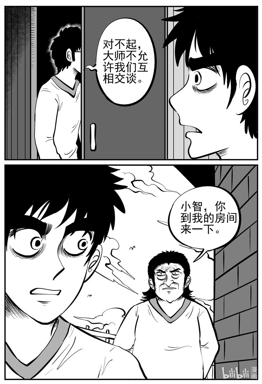小智怪谈 227 海螺湾奇谈（2） 第26页