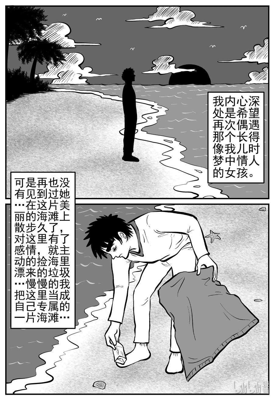 小智怪谈 227 海螺湾奇谈（2） 第6页