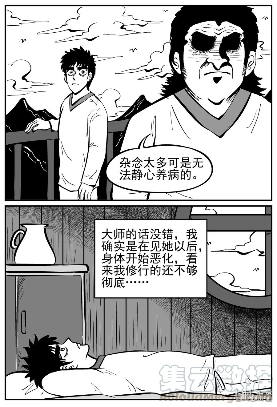 小智怪谈 227 海螺湾奇谈（2） 第19页