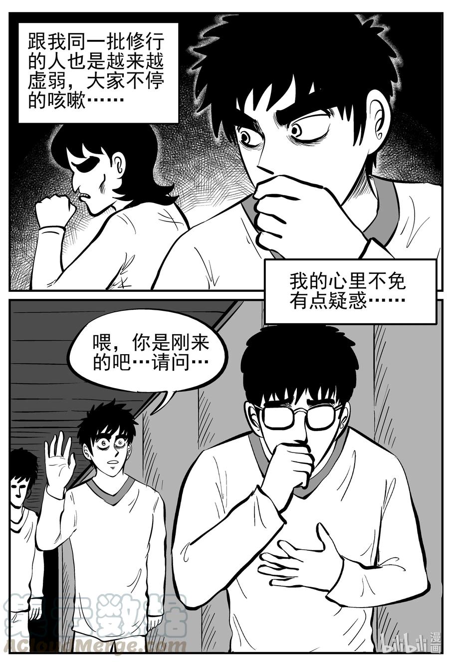 小智怪谈 227 海螺湾奇谈（2） 第25页