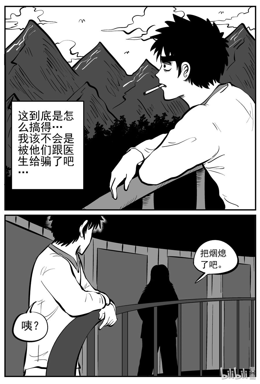 小智怪谈 227 海螺湾奇谈（2） 第17页