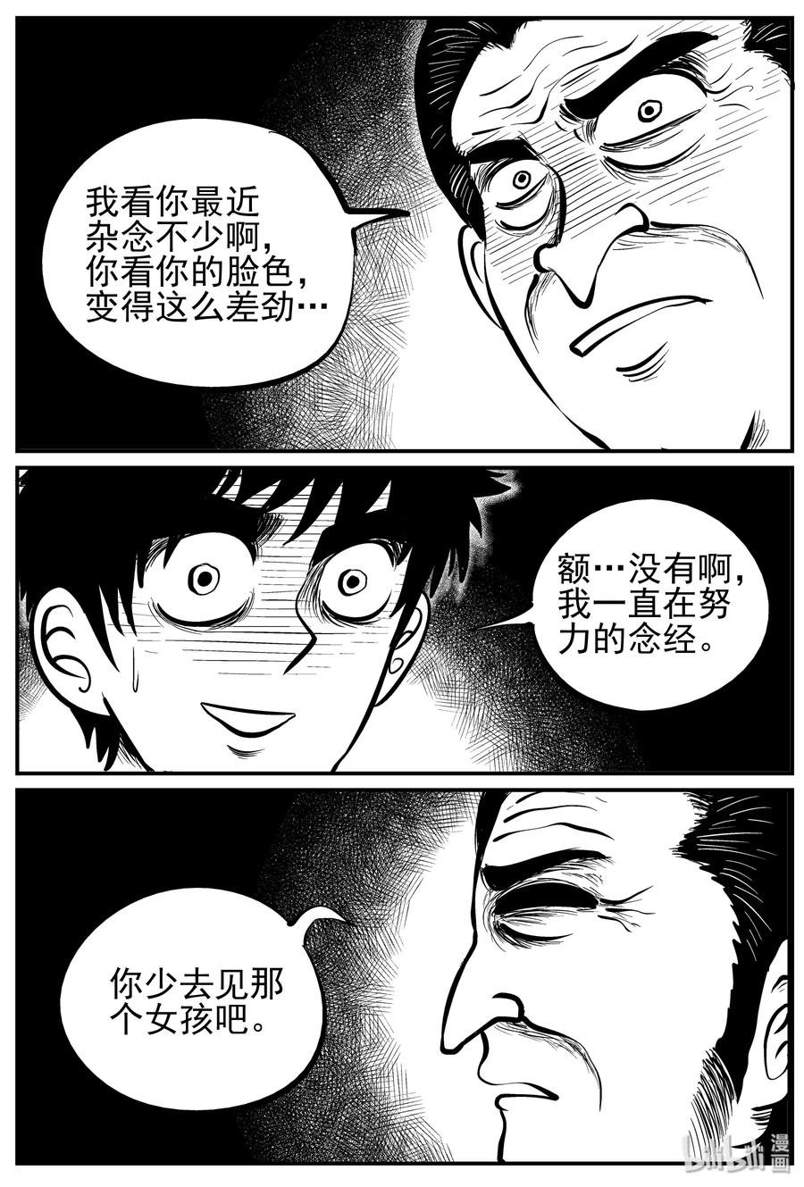 小智怪谈 227 海螺湾奇谈（2） 第18页