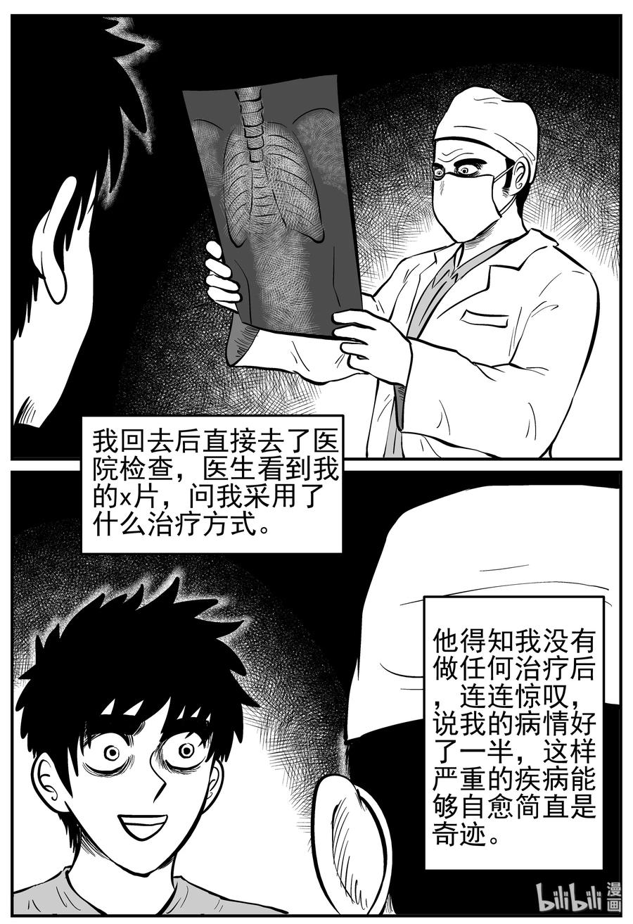 小智怪谈 227 海螺湾奇谈（2） 第2页