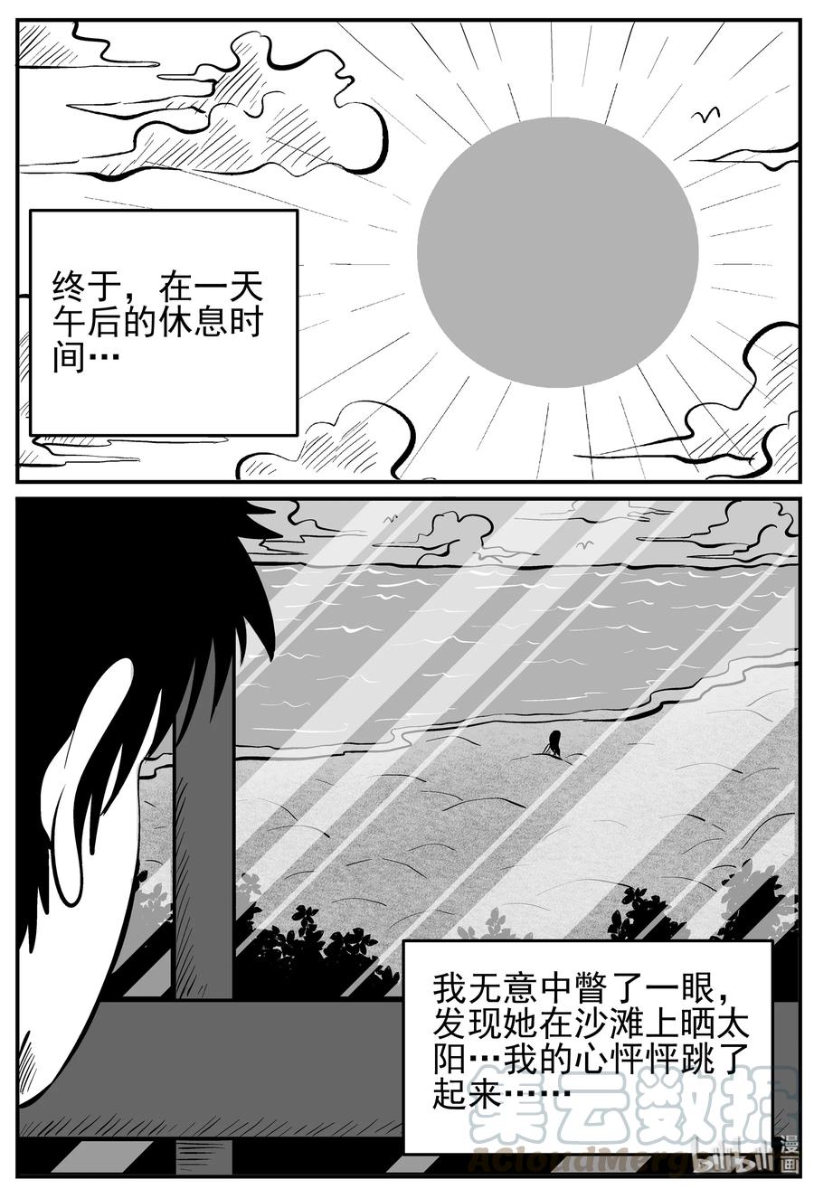 小智怪谈 227 海螺湾奇谈（2） 第7页