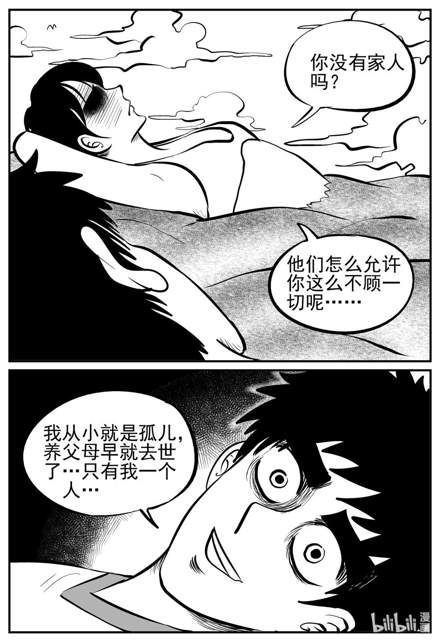 小智怪谈 227 海螺湾奇谈（2） 第11页