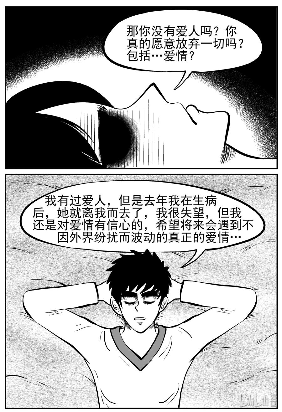 小智怪谈 227 海螺湾奇谈（2） 第12页
