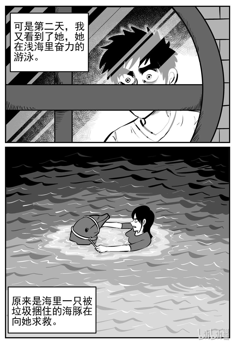 小智怪谈 227 海螺湾奇谈（2） 第20页