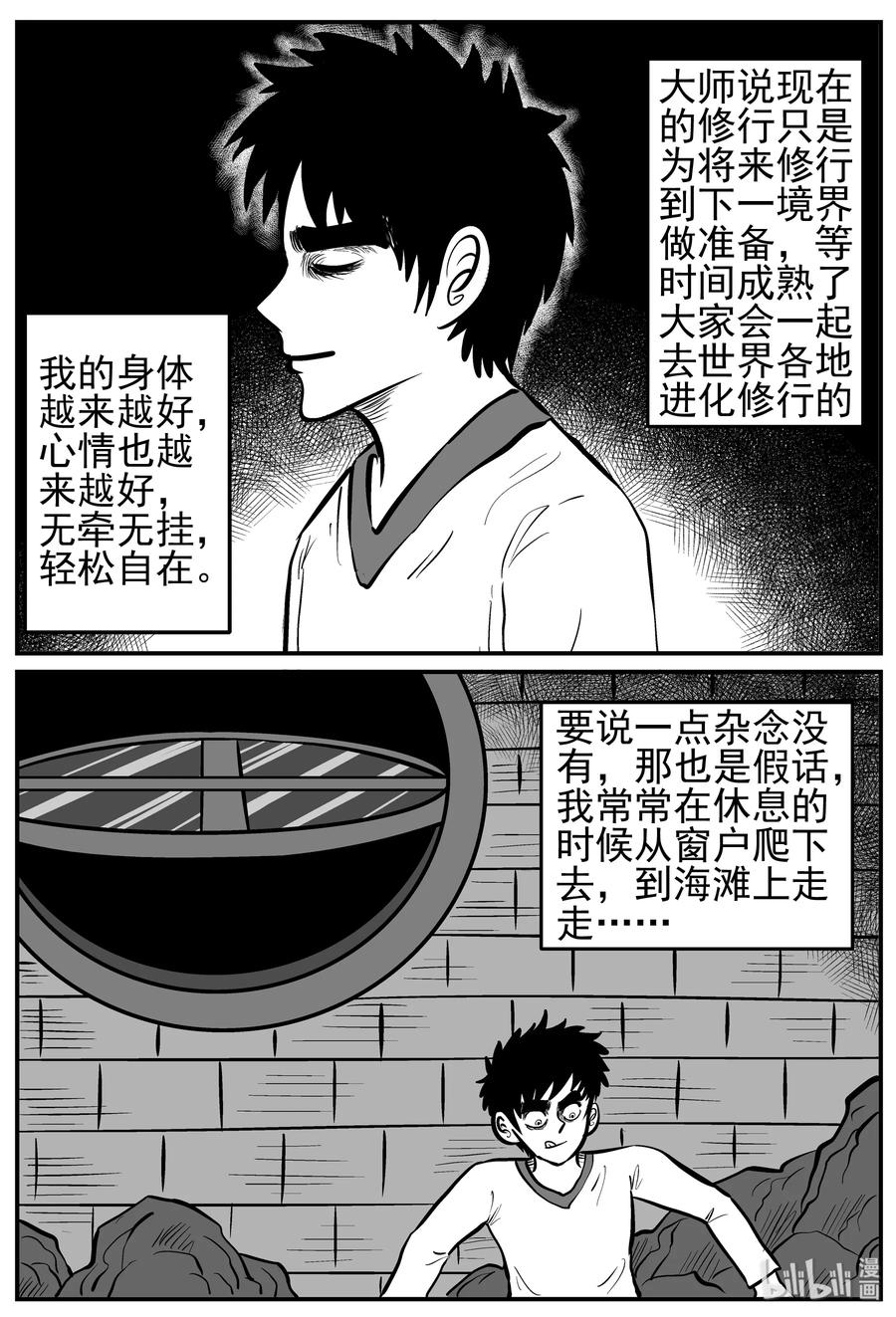 小智怪谈 227 海螺湾奇谈（2） 第5页