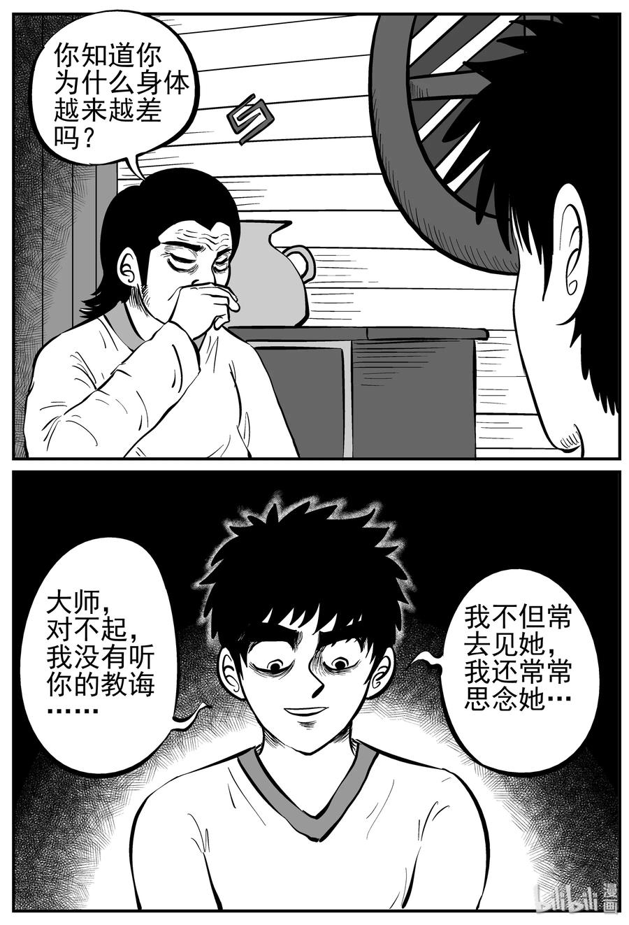 小智怪谈 227 海螺湾奇谈（2） 第27页