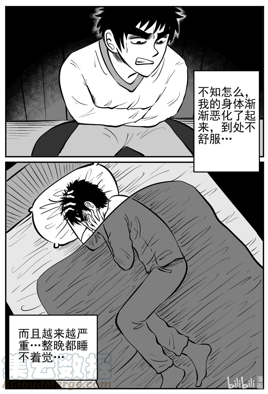 小智怪谈 227 海螺湾奇谈（2） 第16页