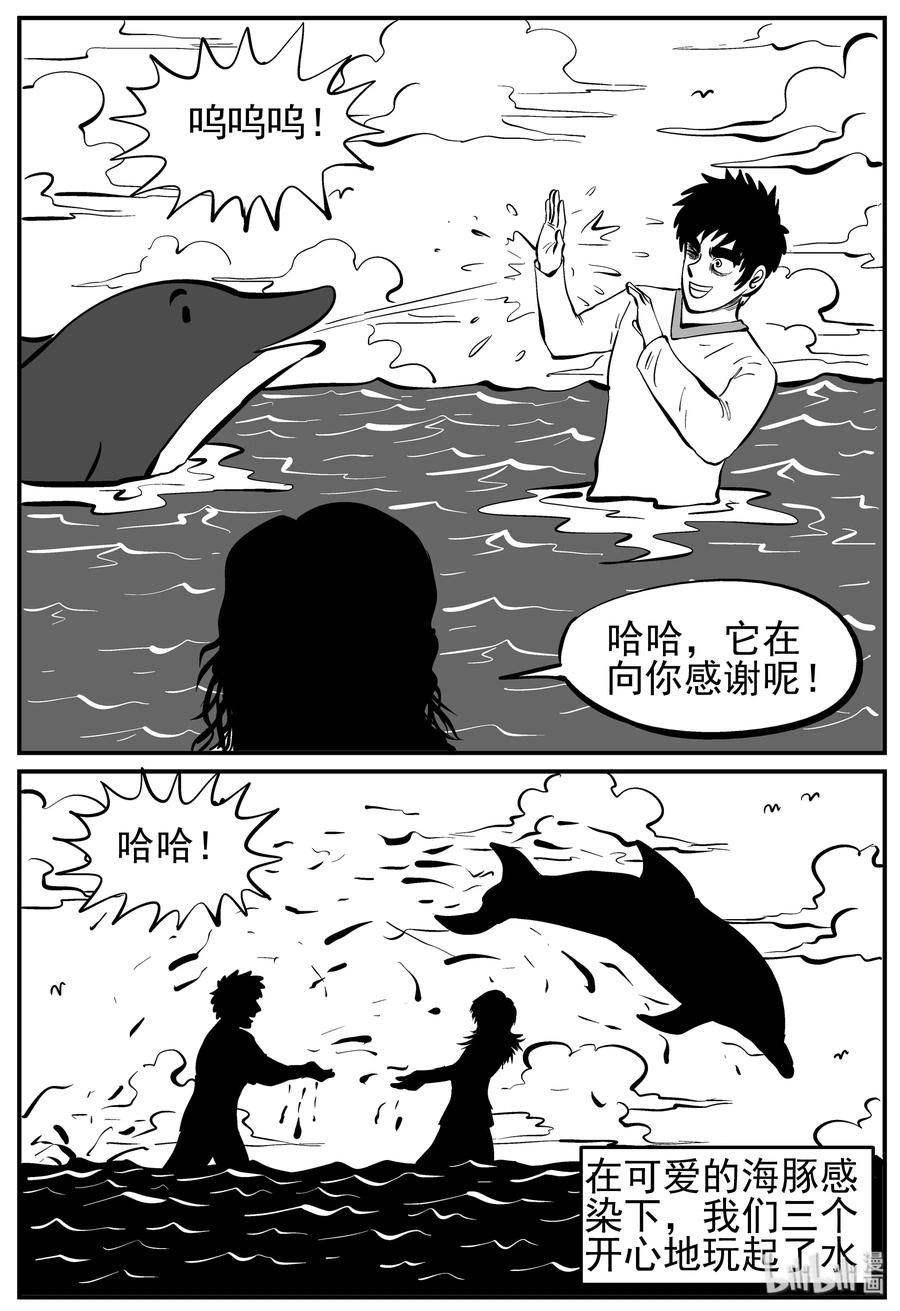 小智怪谈 227 海螺湾奇谈（2） 第23页