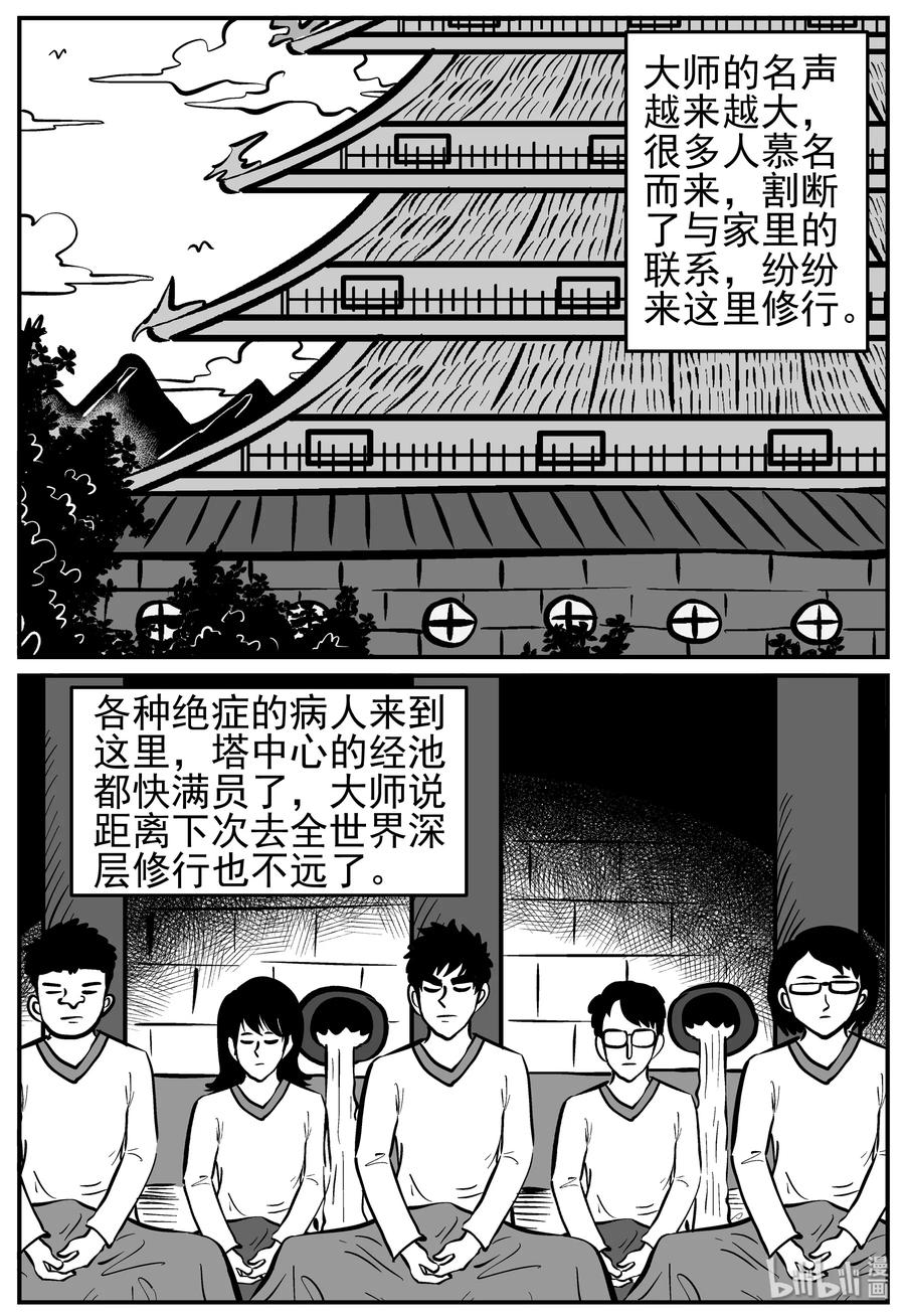 小智怪谈 227 海螺湾奇谈（2） 第15页