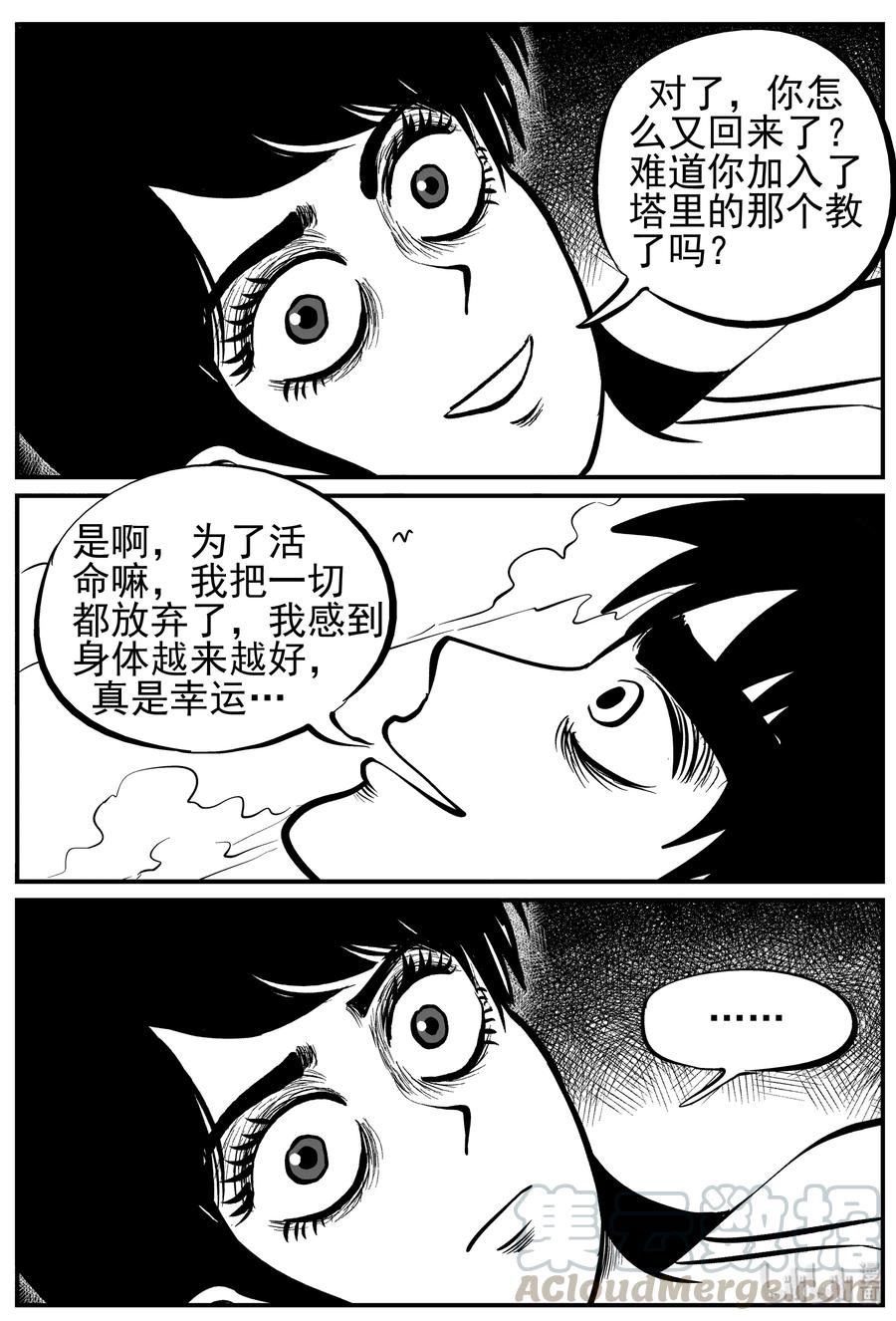 小智怪谈 227 海螺湾奇谈（2） 第10页