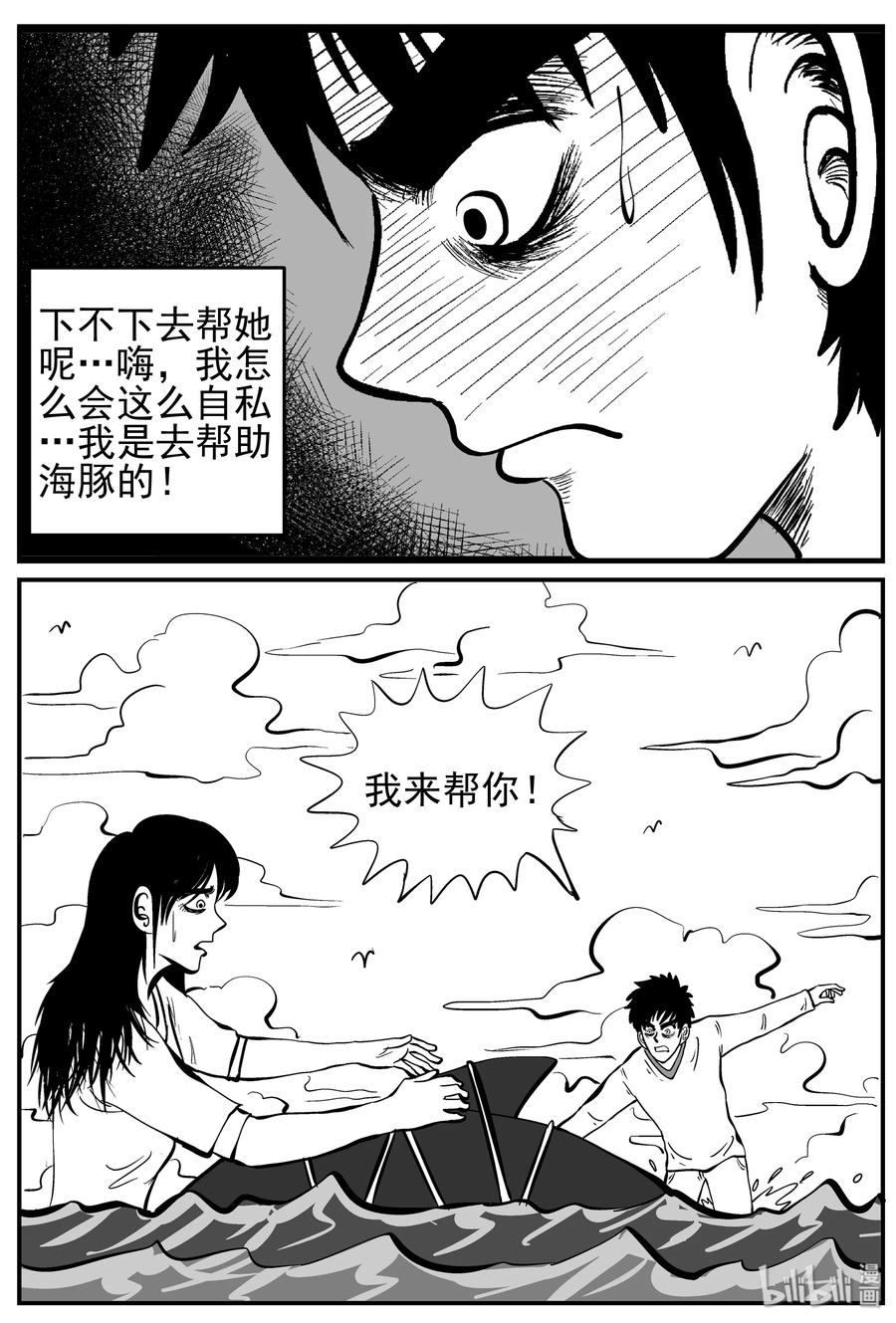 小智怪谈 227 海螺湾奇谈（2） 第21页